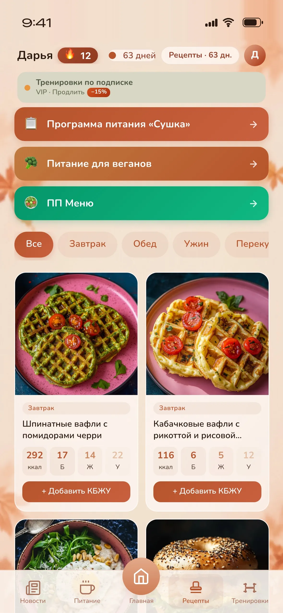 Программы питания и рецепты в приложении