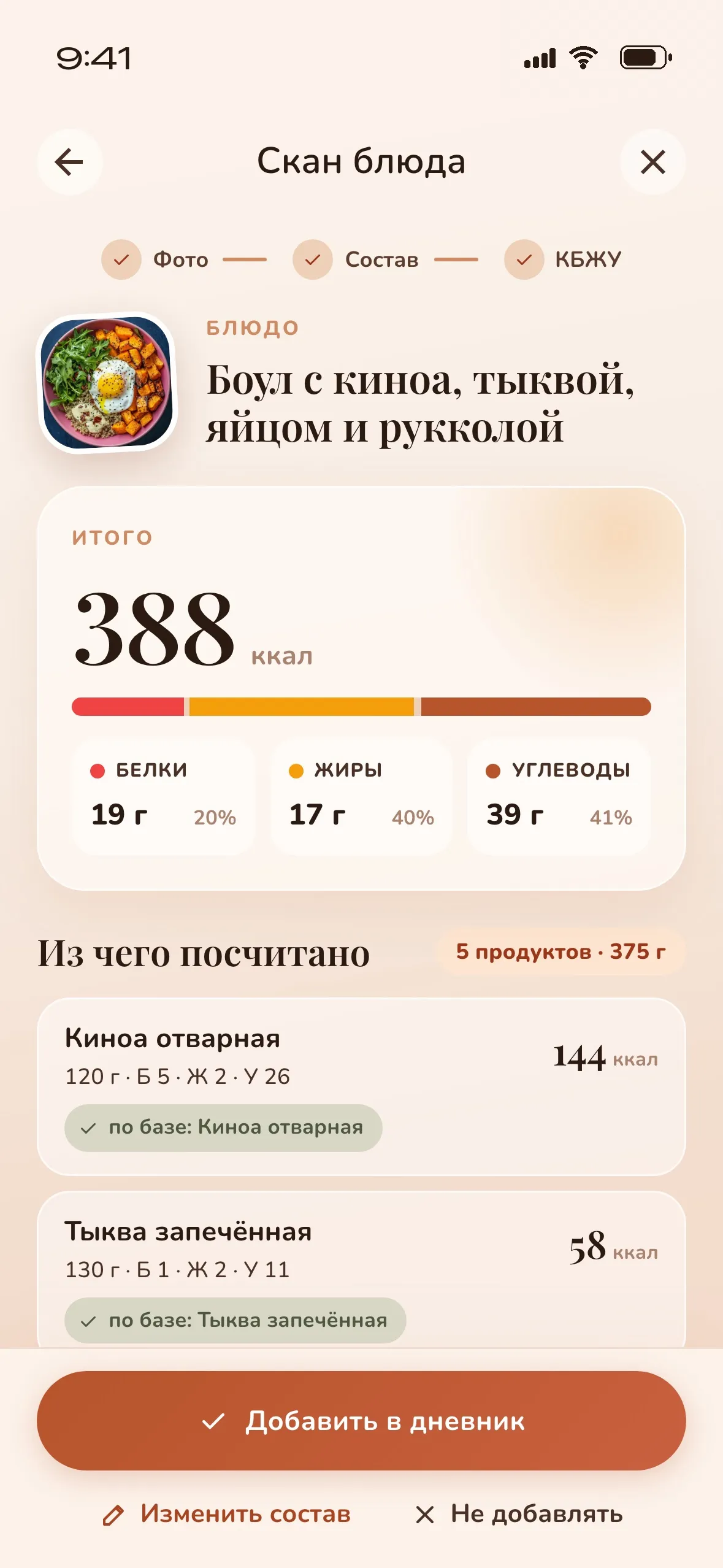 Скан блюда по фото: 388 ккал, белки, жиры и углеводы